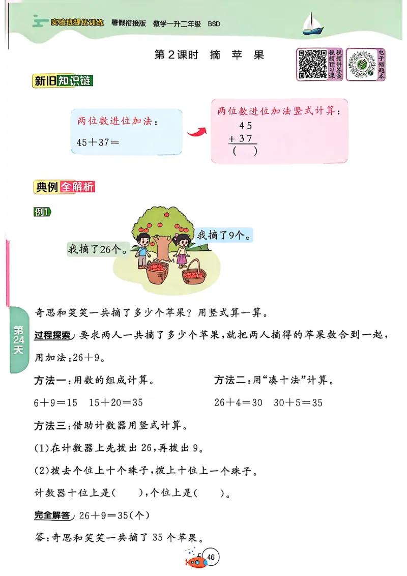 25版《实验班提优训练暑假衔接》北师数学1升2_25秋《实验班》系列_25版实验班语数英人教北师大苏教译林《暑假衔接》_实验班暑假衔接北师25年