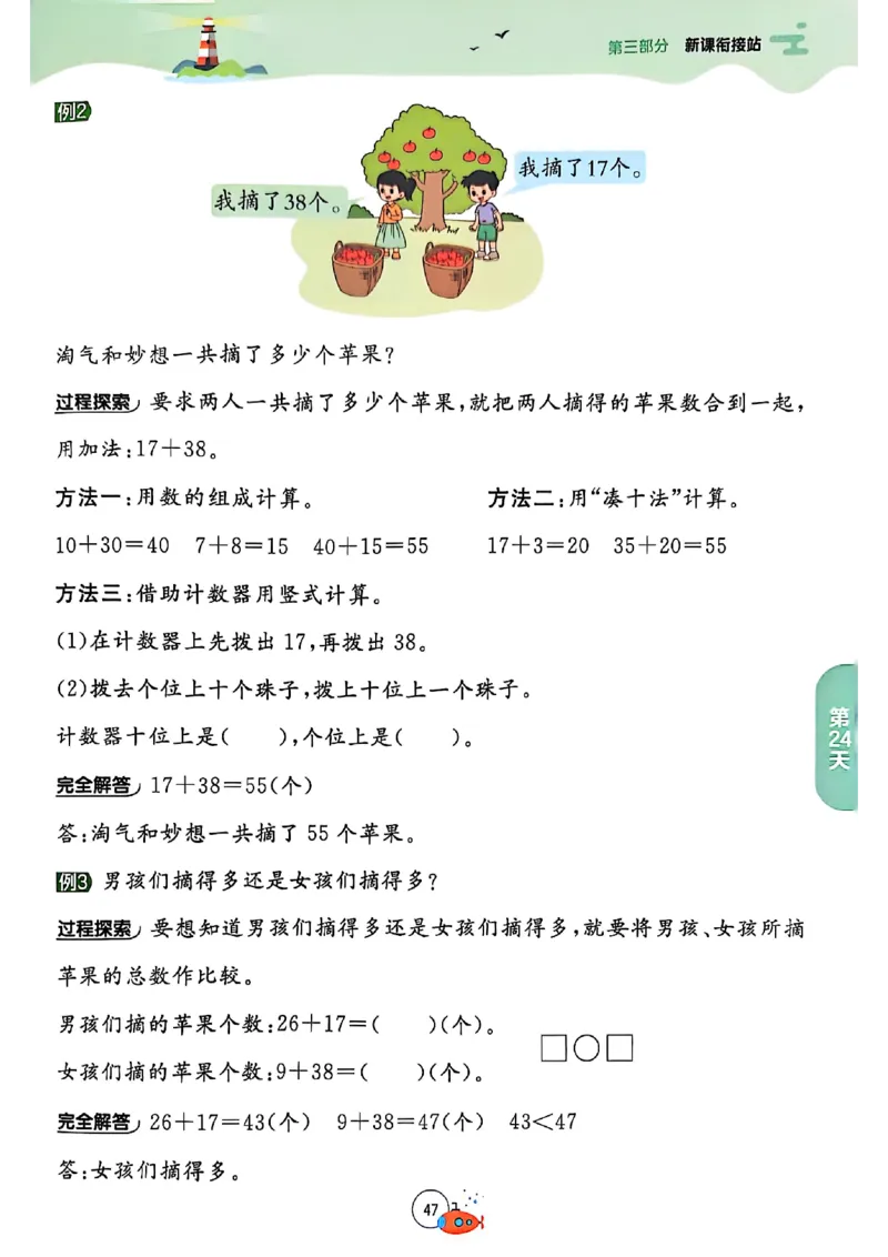 25版《实验班提优训练暑假衔接》北师数学1升2_25秋《实验班》系列_25版实验班语数英人教北师大苏教译林《暑假衔接》_实验班暑假衔接北师25年