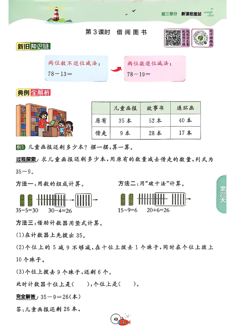 25版《实验班提优训练暑假衔接》北师数学1升2_25秋《实验班》系列_25版实验班语数英人教北师大苏教译林《暑假衔接》_实验班暑假衔接北师25年