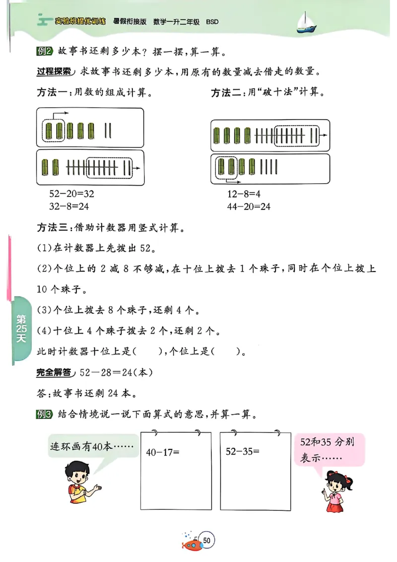 25版《实验班提优训练暑假衔接》北师数学1升2_25秋《实验班》系列_25版实验班语数英人教北师大苏教译林《暑假衔接》_实验班暑假衔接北师25年