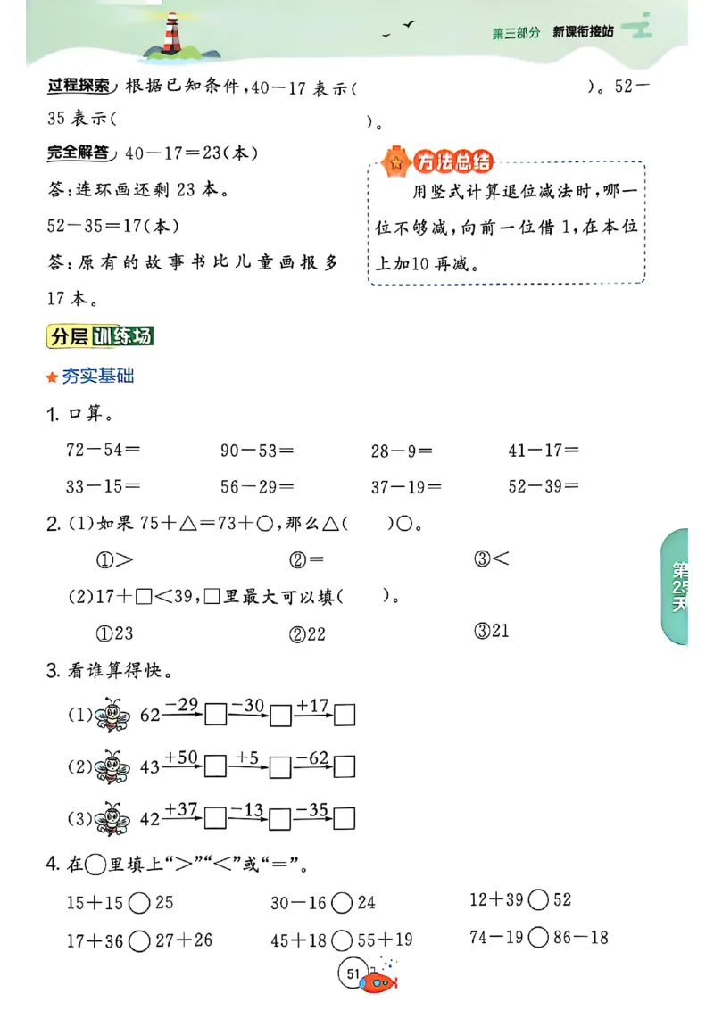 25版《实验班提优训练暑假衔接》北师数学1升2_25秋《实验班》系列_25版实验班语数英人教北师大苏教译林《暑假衔接》_实验班暑假衔接北师25年