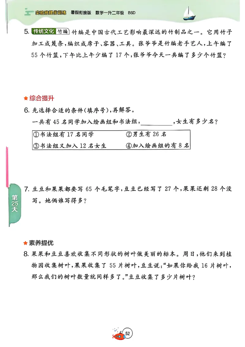 25版《实验班提优训练暑假衔接》北师数学1升2_25秋《实验班》系列_25版实验班语数英人教北师大苏教译林《暑假衔接》_实验班暑假衔接北师25年