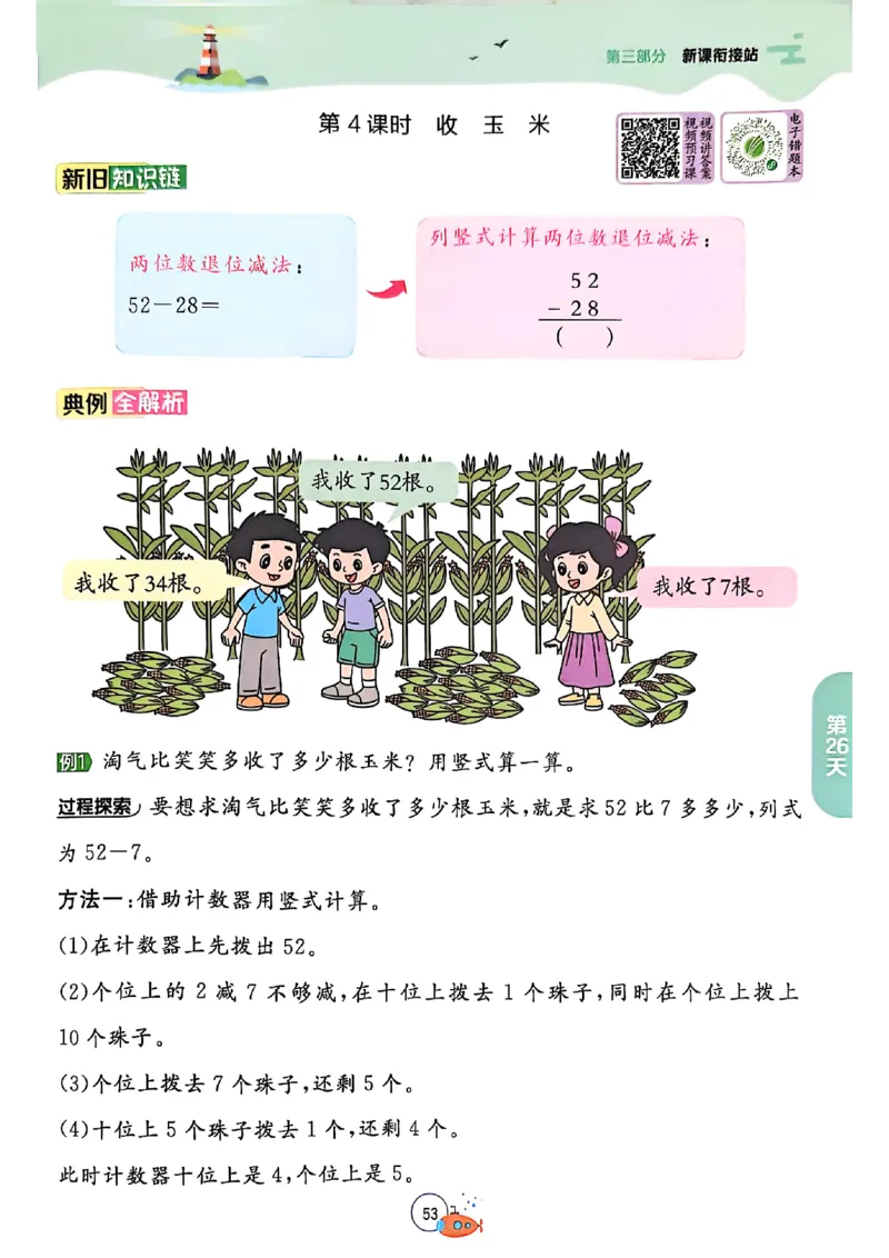 25版《实验班提优训练暑假衔接》北师数学1升2_25秋《实验班》系列_25版实验班语数英人教北师大苏教译林《暑假衔接》_实验班暑假衔接北师25年