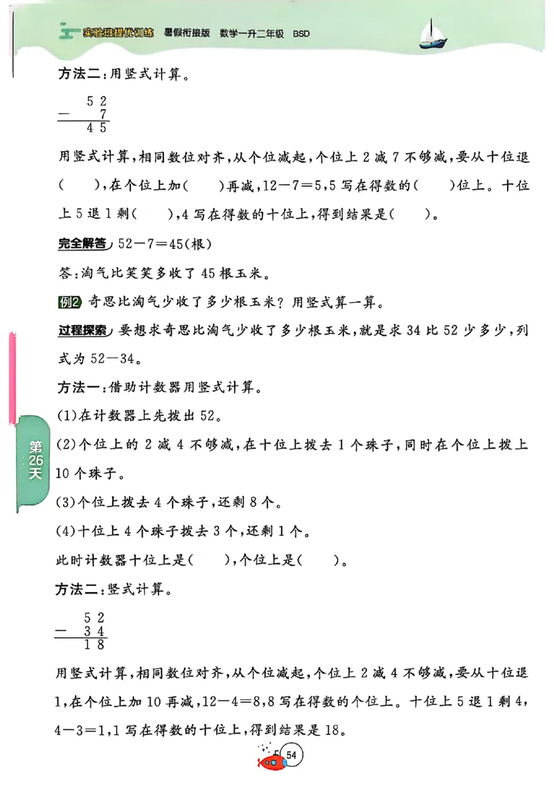 25版《实验班提优训练暑假衔接》北师数学1升2_25秋《实验班》系列_25版实验班语数英人教北师大苏教译林《暑假衔接》_实验班暑假衔接北师25年
