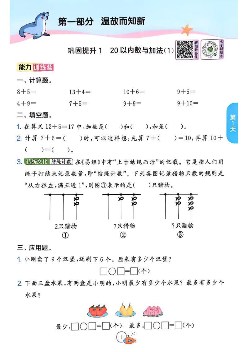 25版《实验班提优训练暑假衔接》北师数学1升2_25秋《实验班》系列_25版实验班语数英人教北师大苏教译林《暑假衔接》_实验班暑假衔接北师25年