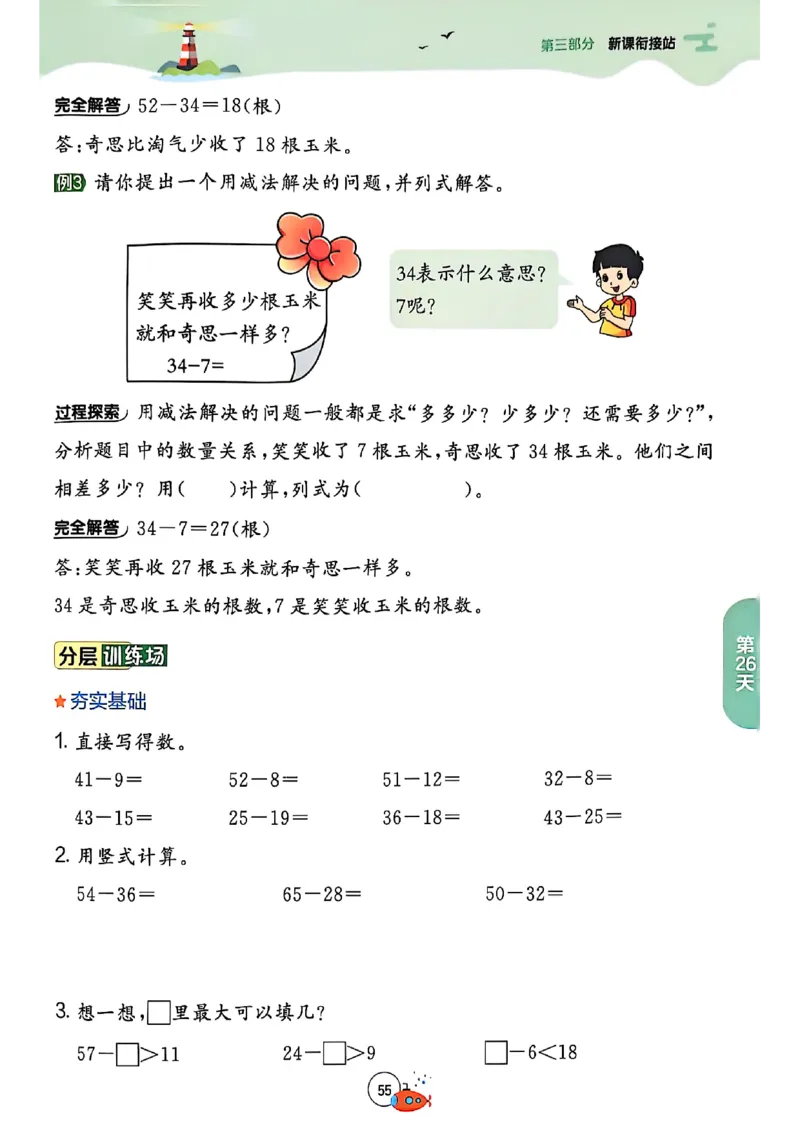 25版《实验班提优训练暑假衔接》北师数学1升2_25秋《实验班》系列_25版实验班语数英人教北师大苏教译林《暑假衔接》_实验班暑假衔接北师25年