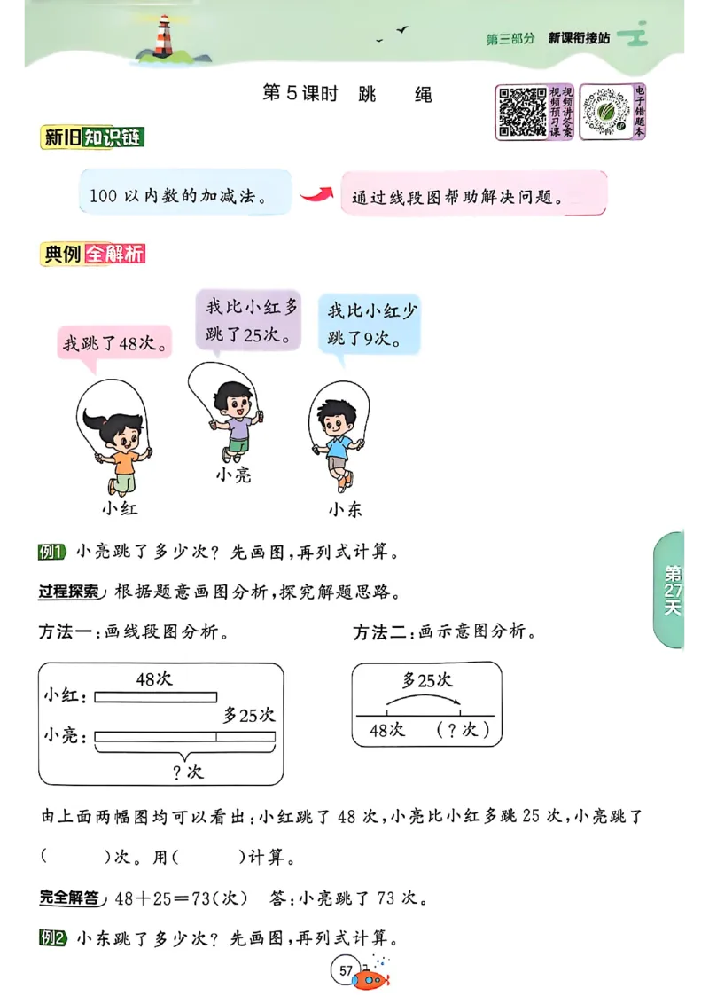25版《实验班提优训练暑假衔接》北师数学1升2_25秋《实验班》系列_25版实验班语数英人教北师大苏教译林《暑假衔接》_实验班暑假衔接北师25年
