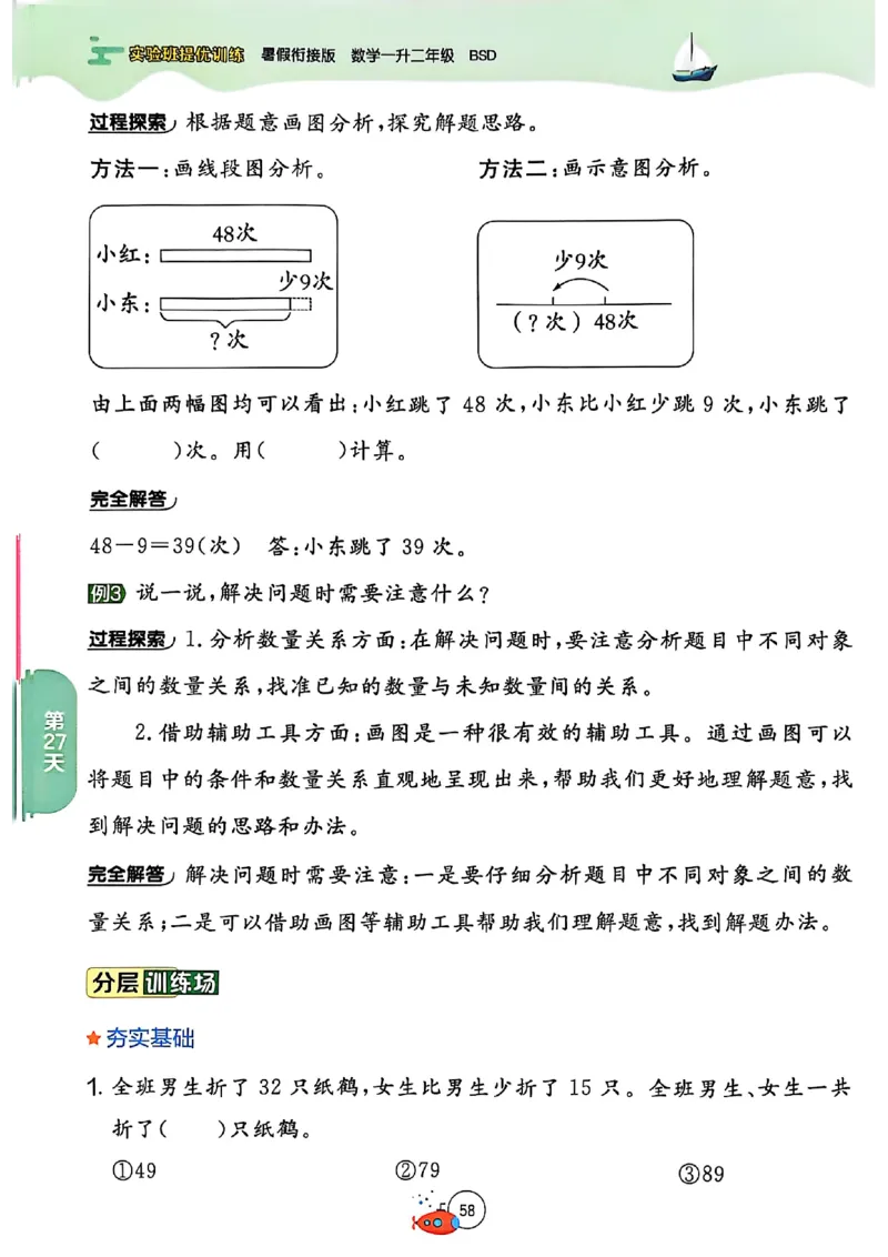 25版《实验班提优训练暑假衔接》北师数学1升2_25秋《实验班》系列_25版实验班语数英人教北师大苏教译林《暑假衔接》_实验班暑假衔接北师25年