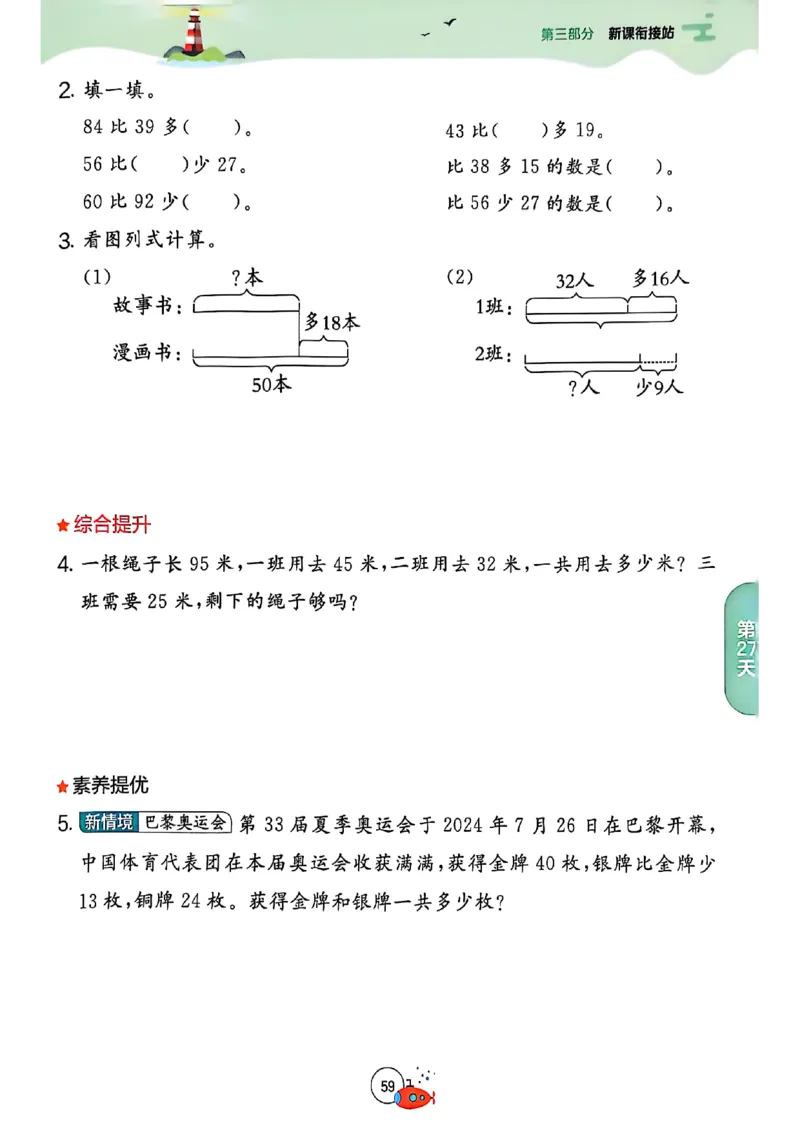 25版《实验班提优训练暑假衔接》北师数学1升2_25秋《实验班》系列_25版实验班语数英人教北师大苏教译林《暑假衔接》_实验班暑假衔接北师25年