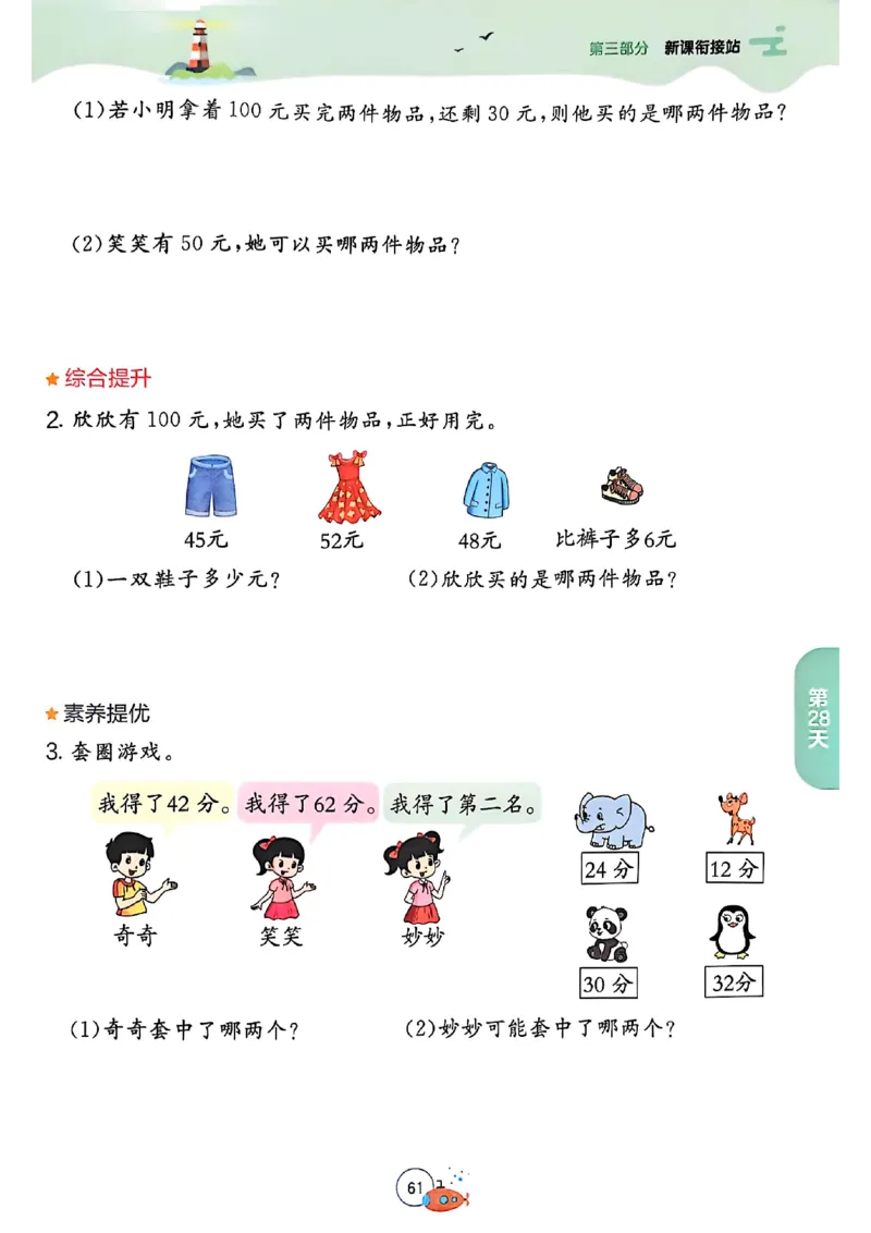25版《实验班提优训练暑假衔接》北师数学1升2_25秋《实验班》系列_25版实验班语数英人教北师大苏教译林《暑假衔接》_实验班暑假衔接北师25年