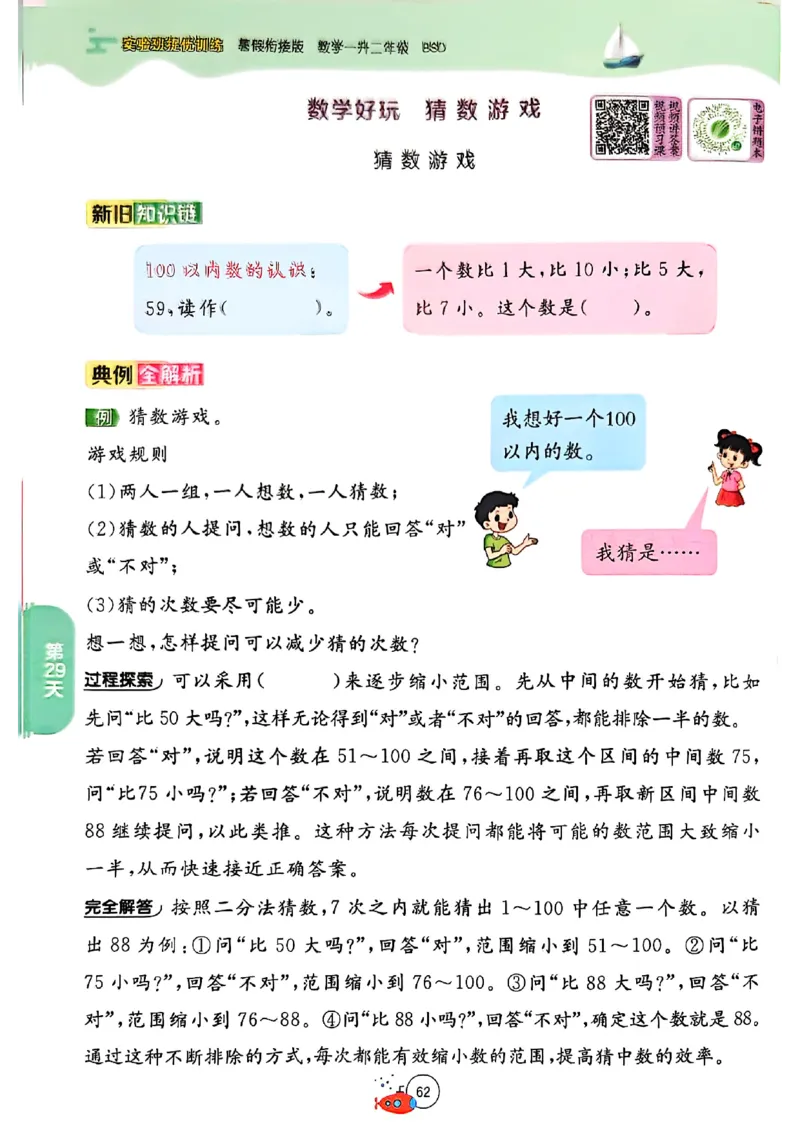 25版《实验班提优训练暑假衔接》北师数学1升2_25秋《实验班》系列_25版实验班语数英人教北师大苏教译林《暑假衔接》_实验班暑假衔接北师25年