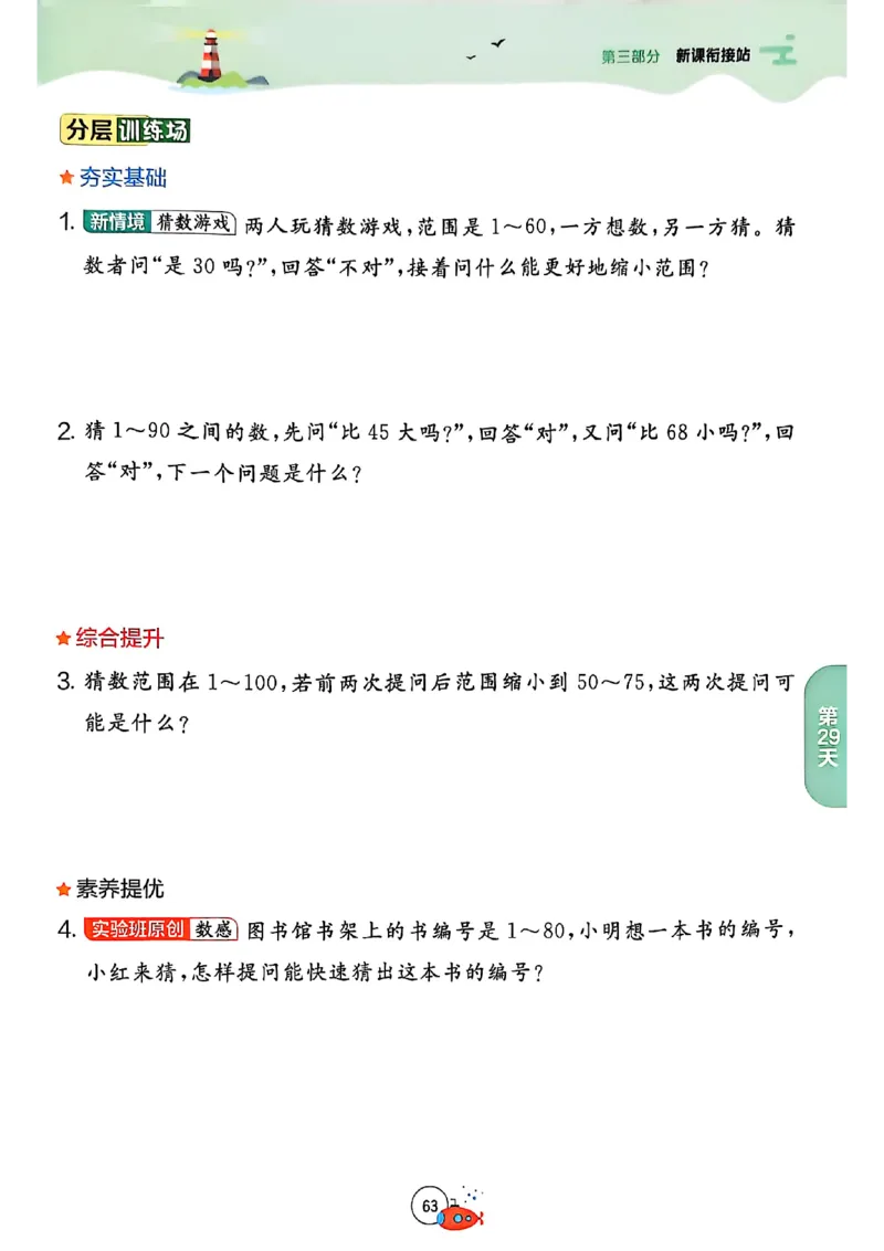 25版《实验班提优训练暑假衔接》北师数学1升2_25秋《实验班》系列_25版实验班语数英人教北师大苏教译林《暑假衔接》_实验班暑假衔接北师25年