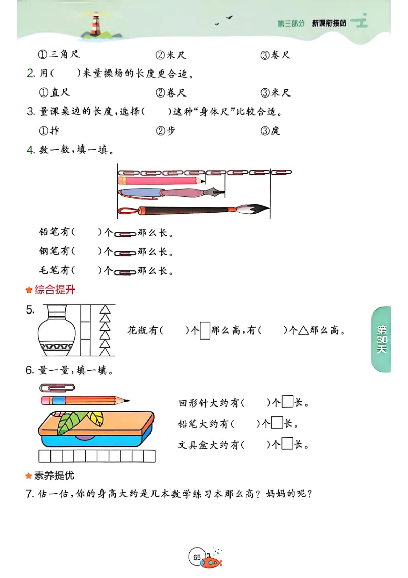 25版《实验班提优训练暑假衔接》北师数学1升2_25秋《实验班》系列_25版实验班语数英人教北师大苏教译林《暑假衔接》_实验班暑假衔接北师25年