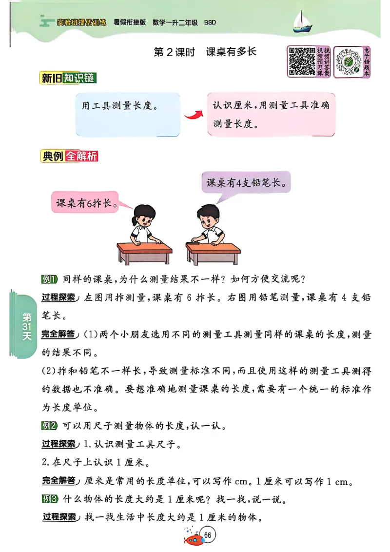 25版《实验班提优训练暑假衔接》北师数学1升2_25秋《实验班》系列_25版实验班语数英人教北师大苏教译林《暑假衔接》_实验班暑假衔接北师25年