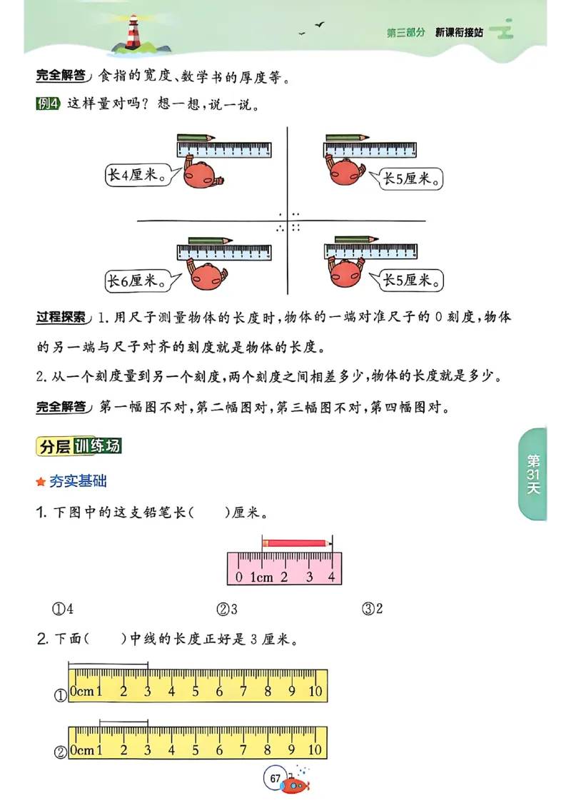 25版《实验班提优训练暑假衔接》北师数学1升2_25秋《实验班》系列_25版实验班语数英人教北师大苏教译林《暑假衔接》_实验班暑假衔接北师25年