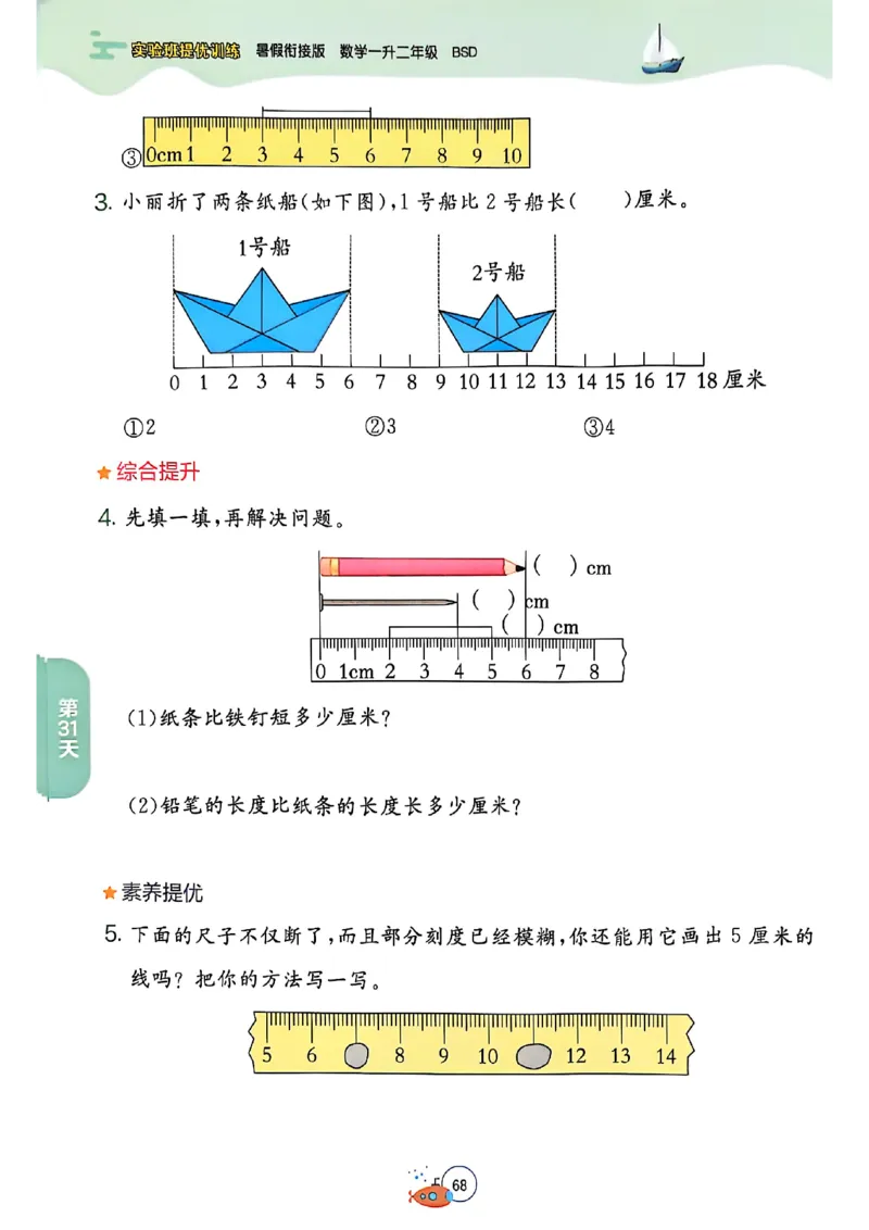 25版《实验班提优训练暑假衔接》北师数学1升2_25秋《实验班》系列_25版实验班语数英人教北师大苏教译林《暑假衔接》_实验班暑假衔接北师25年