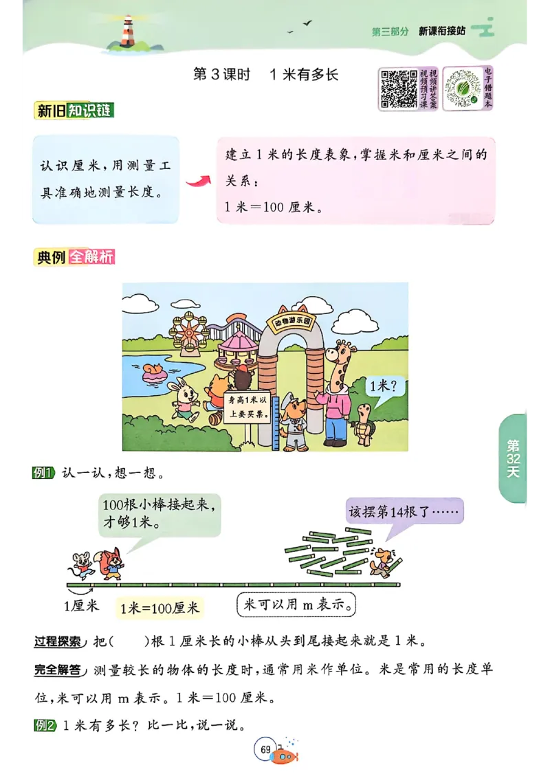25版《实验班提优训练暑假衔接》北师数学1升2_25秋《实验班》系列_25版实验班语数英人教北师大苏教译林《暑假衔接》_实验班暑假衔接北师25年