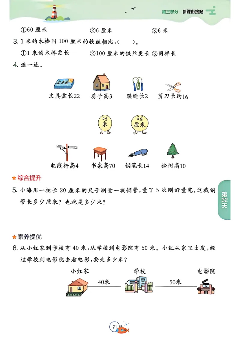 25版《实验班提优训练暑假衔接》北师数学1升2_25秋《实验班》系列_25版实验班语数英人教北师大苏教译林《暑假衔接》_实验班暑假衔接北师25年