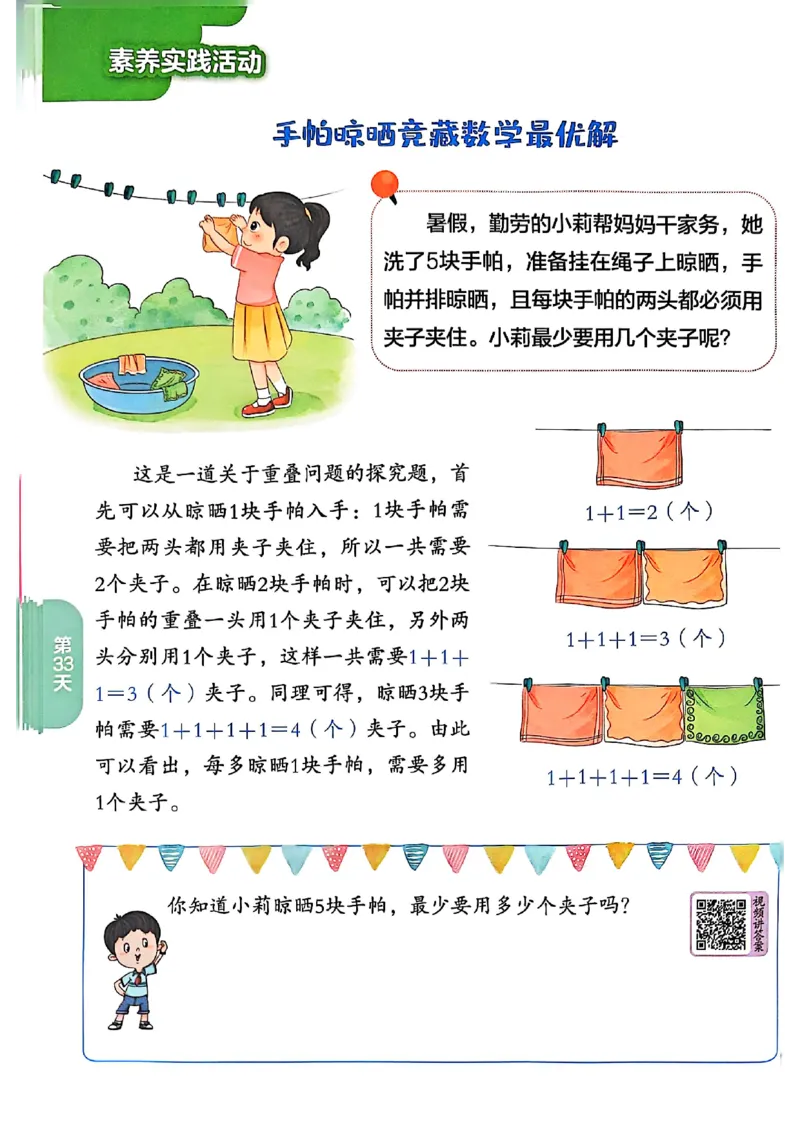 25版《实验班提优训练暑假衔接》北师数学1升2_25秋《实验班》系列_25版实验班语数英人教北师大苏教译林《暑假衔接》_实验班暑假衔接北师25年