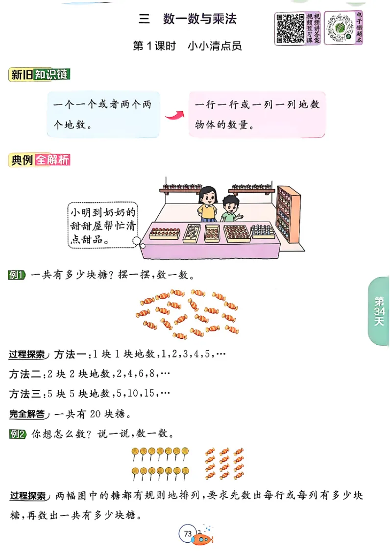 25版《实验班提优训练暑假衔接》北师数学1升2_25秋《实验班》系列_25版实验班语数英人教北师大苏教译林《暑假衔接》_实验班暑假衔接北师25年