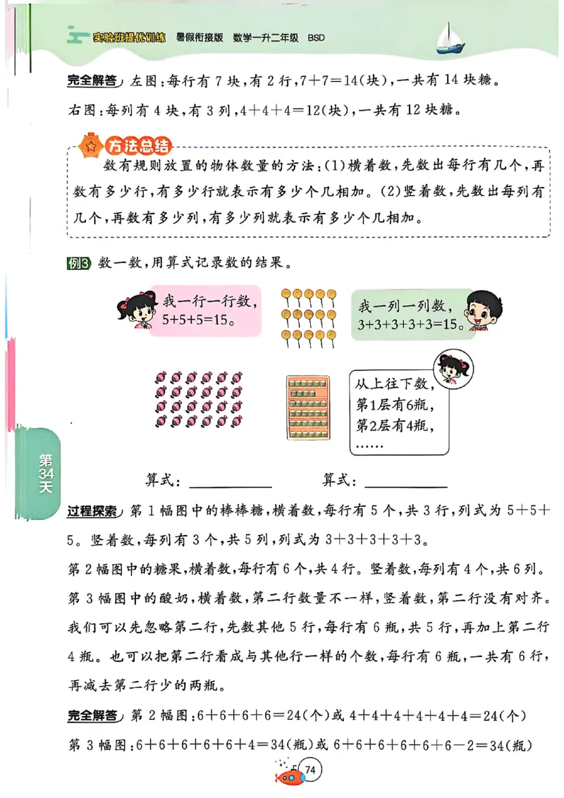 25版《实验班提优训练暑假衔接》北师数学1升2_25秋《实验班》系列_25版实验班语数英人教北师大苏教译林《暑假衔接》_实验班暑假衔接北师25年