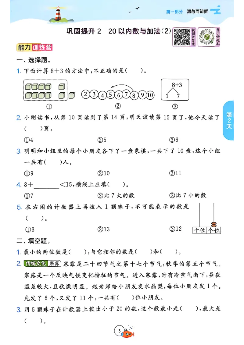 25版《实验班提优训练暑假衔接》北师数学1升2_25秋《实验班》系列_25版实验班语数英人教北师大苏教译林《暑假衔接》_实验班暑假衔接北师25年