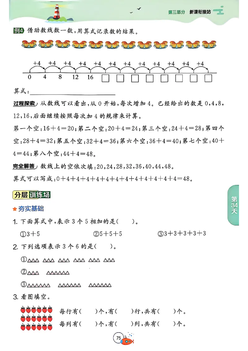 25版《实验班提优训练暑假衔接》北师数学1升2_25秋《实验班》系列_25版实验班语数英人教北师大苏教译林《暑假衔接》_实验班暑假衔接北师25年