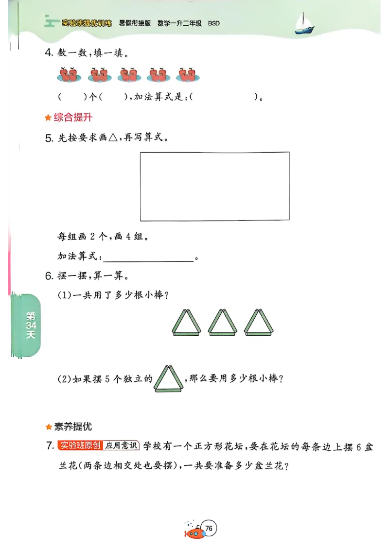 25版《实验班提优训练暑假衔接》北师数学1升2_25秋《实验班》系列_25版实验班语数英人教北师大苏教译林《暑假衔接》_实验班暑假衔接北师25年