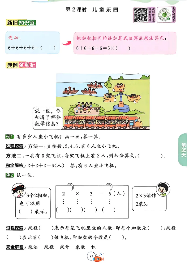 25版《实验班提优训练暑假衔接》北师数学1升2_25秋《实验班》系列_25版实验班语数英人教北师大苏教译林《暑假衔接》_实验班暑假衔接北师25年
