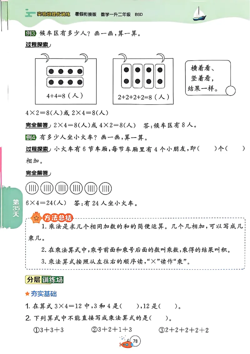 25版《实验班提优训练暑假衔接》北师数学1升2_25秋《实验班》系列_25版实验班语数英人教北师大苏教译林《暑假衔接》_实验班暑假衔接北师25年