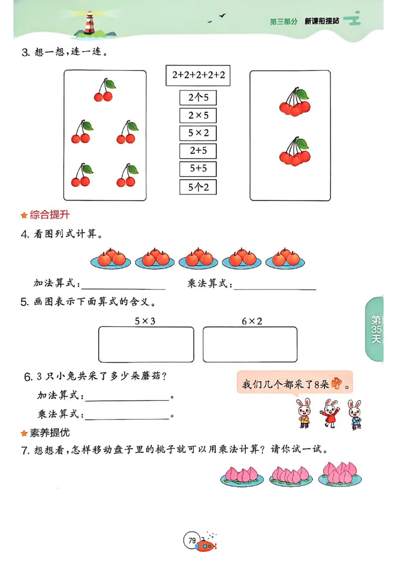 25版《实验班提优训练暑假衔接》北师数学1升2_25秋《实验班》系列_25版实验班语数英人教北师大苏教译林《暑假衔接》_实验班暑假衔接北师25年