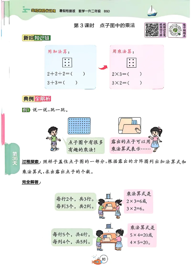 25版《实验班提优训练暑假衔接》北师数学1升2_25秋《实验班》系列_25版实验班语数英人教北师大苏教译林《暑假衔接》_实验班暑假衔接北师25年