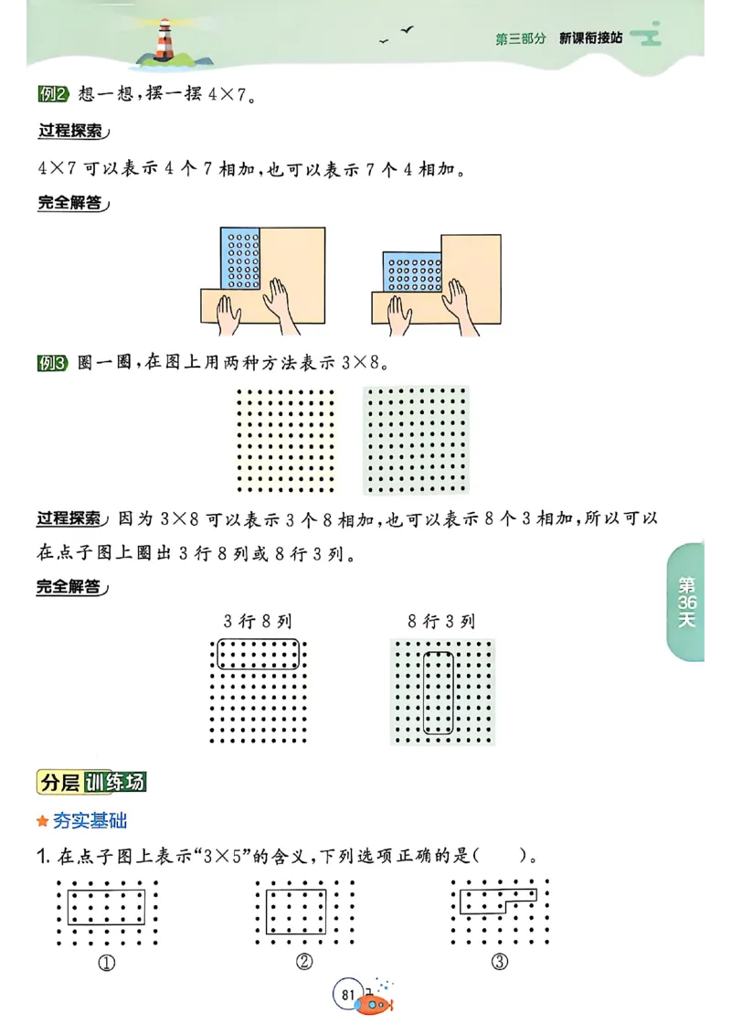 25版《实验班提优训练暑假衔接》北师数学1升2_25秋《实验班》系列_25版实验班语数英人教北师大苏教译林《暑假衔接》_实验班暑假衔接北师25年