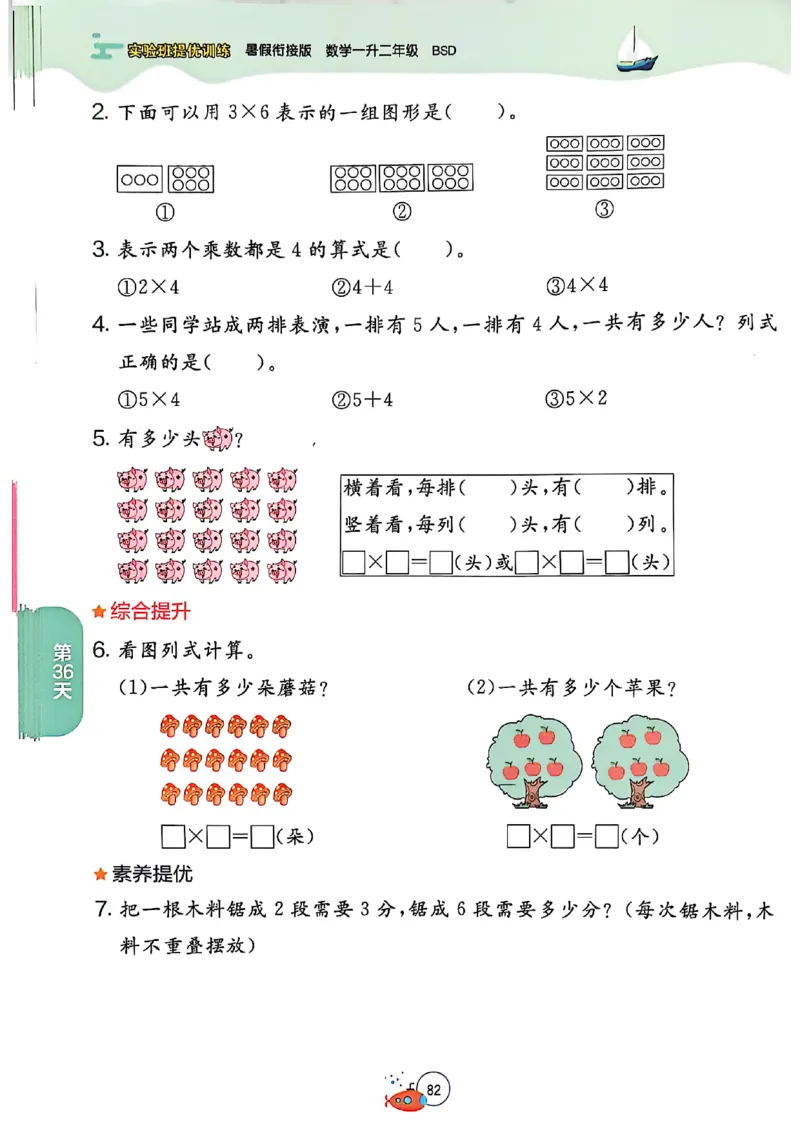 25版《实验班提优训练暑假衔接》北师数学1升2_25秋《实验班》系列_25版实验班语数英人教北师大苏教译林《暑假衔接》_实验班暑假衔接北师25年