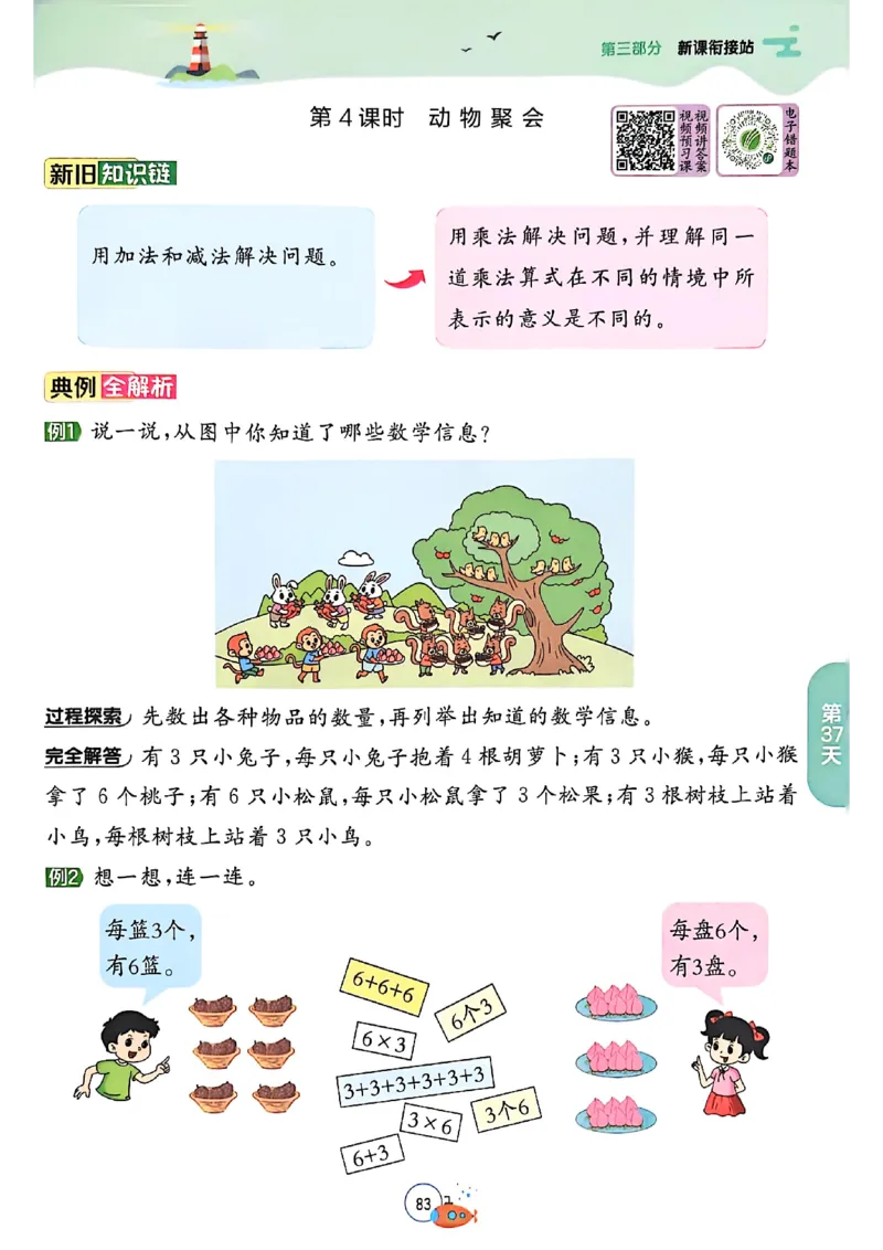 25版《实验班提优训练暑假衔接》北师数学1升2_25秋《实验班》系列_25版实验班语数英人教北师大苏教译林《暑假衔接》_实验班暑假衔接北师25年