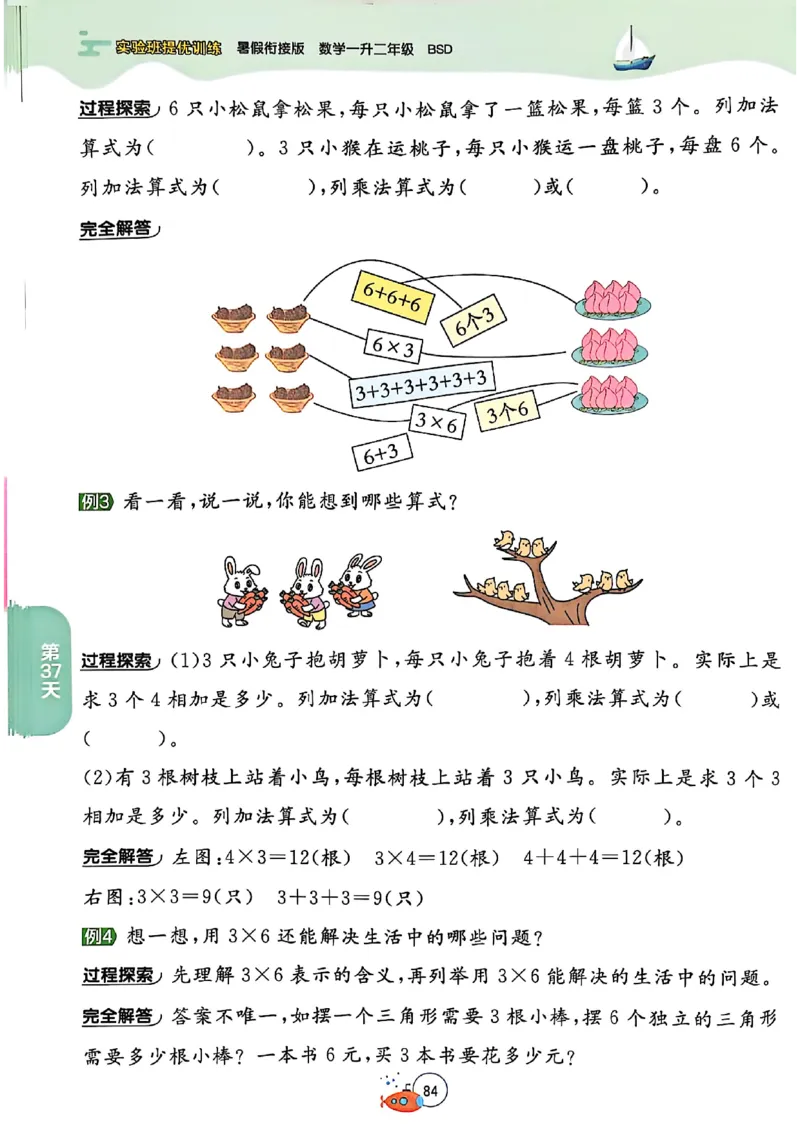 25版《实验班提优训练暑假衔接》北师数学1升2_25秋《实验班》系列_25版实验班语数英人教北师大苏教译林《暑假衔接》_实验班暑假衔接北师25年
