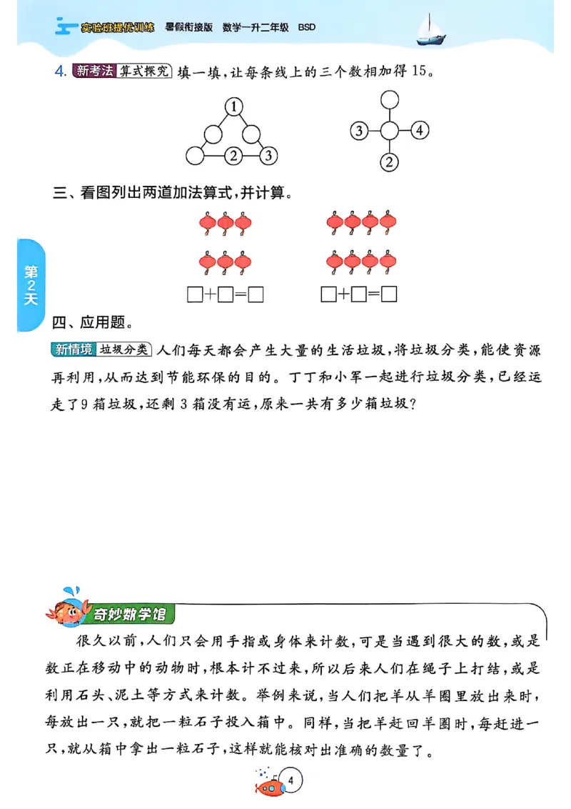 25版《实验班提优训练暑假衔接》北师数学1升2_25秋《实验班》系列_25版实验班语数英人教北师大苏教译林《暑假衔接》_实验班暑假衔接北师25年