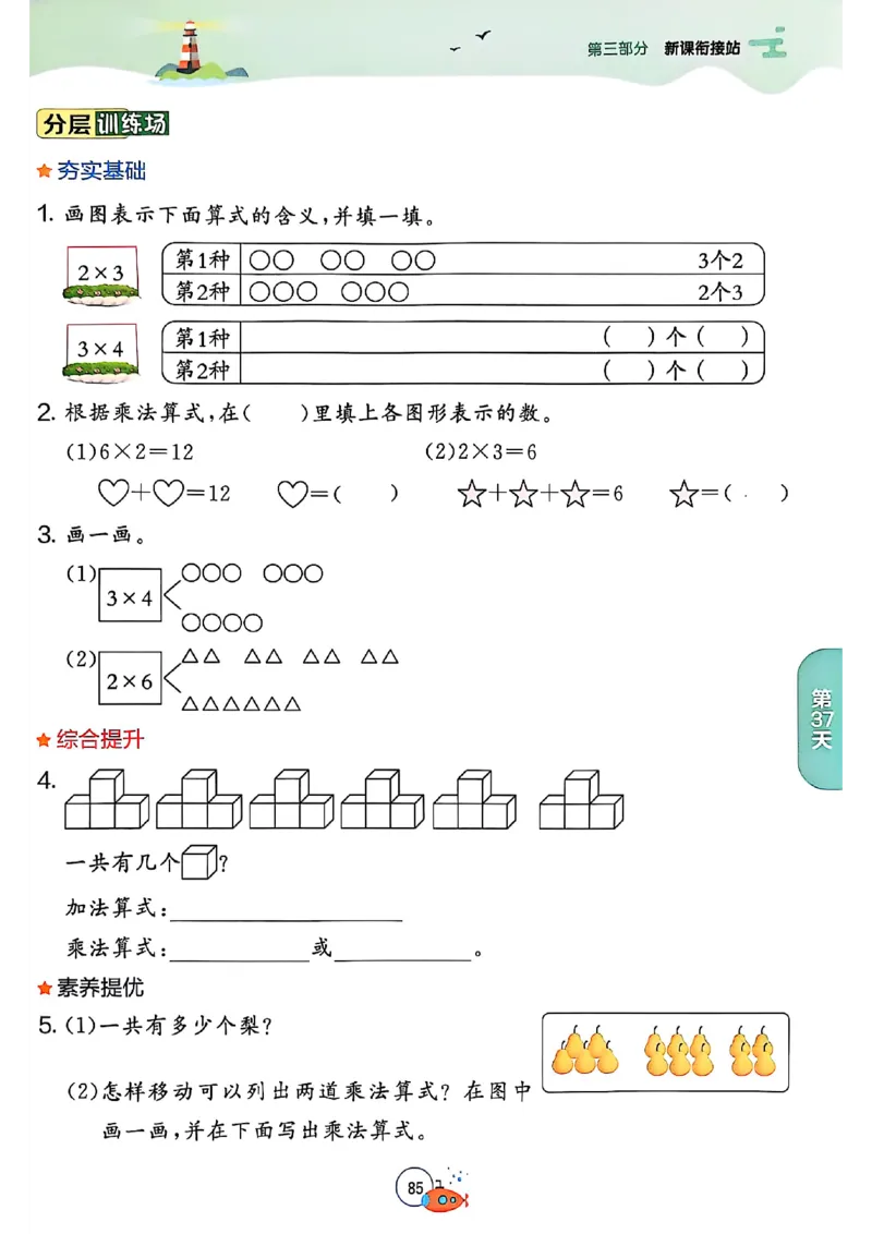 25版《实验班提优训练暑假衔接》北师数学1升2_25秋《实验班》系列_25版实验班语数英人教北师大苏教译林《暑假衔接》_实验班暑假衔接北师25年