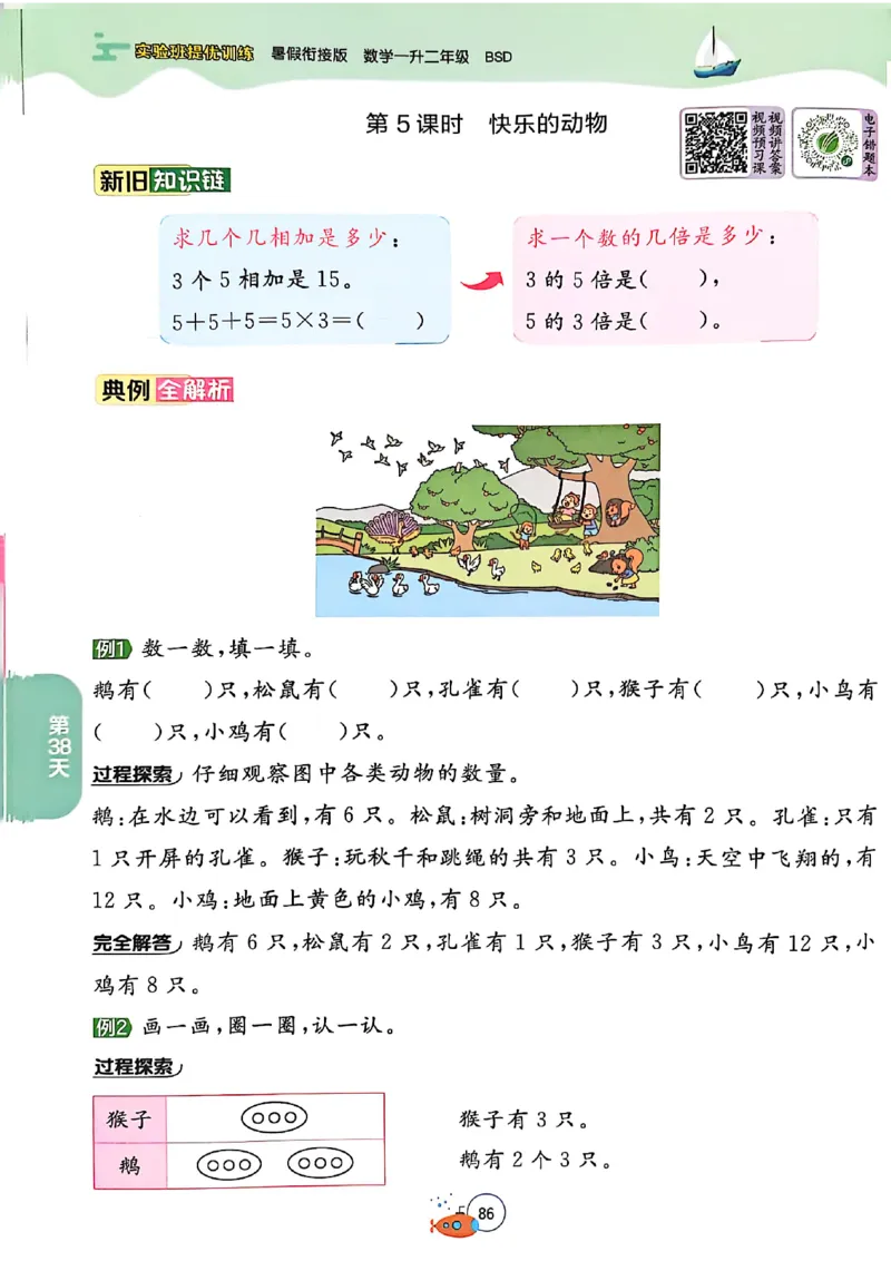 25版《实验班提优训练暑假衔接》北师数学1升2_25秋《实验班》系列_25版实验班语数英人教北师大苏教译林《暑假衔接》_实验班暑假衔接北师25年