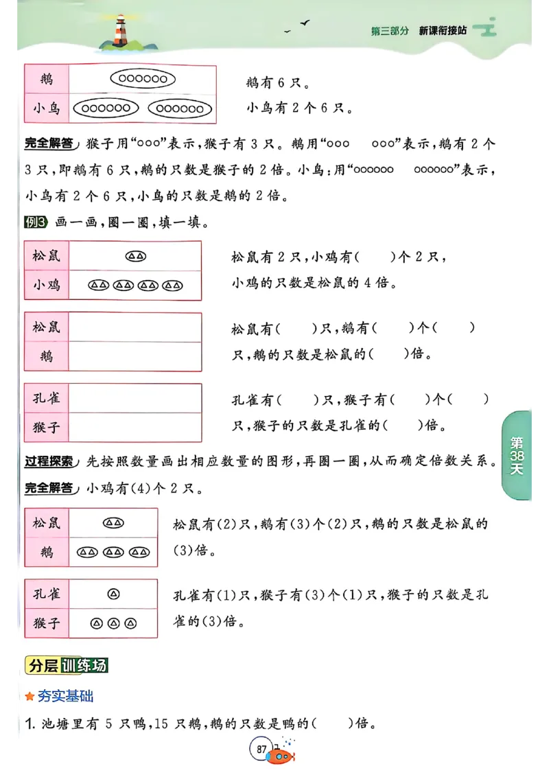 25版《实验班提优训练暑假衔接》北师数学1升2_25秋《实验班》系列_25版实验班语数英人教北师大苏教译林《暑假衔接》_实验班暑假衔接北师25年