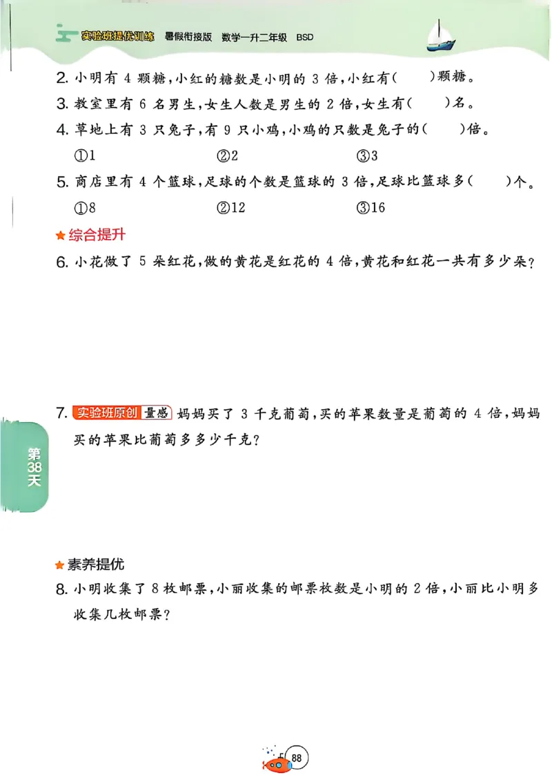 25版《实验班提优训练暑假衔接》北师数学1升2_25秋《实验班》系列_25版实验班语数英人教北师大苏教译林《暑假衔接》_实验班暑假衔接北师25年