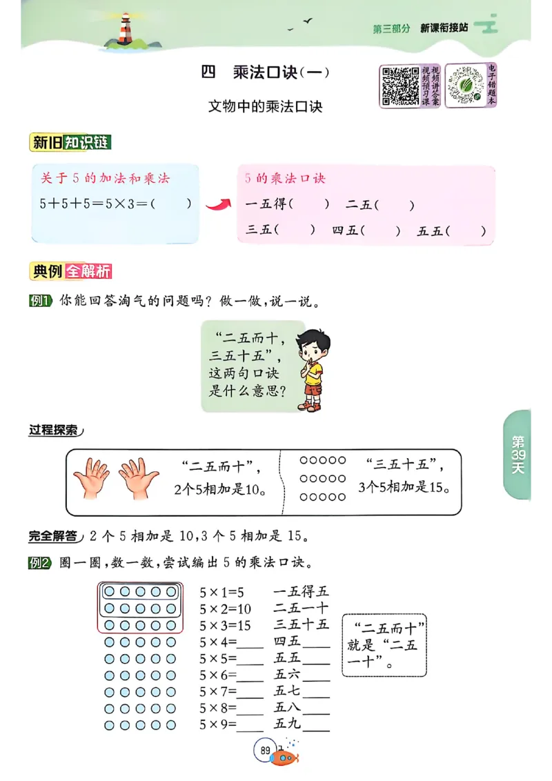 25版《实验班提优训练暑假衔接》北师数学1升2_25秋《实验班》系列_25版实验班语数英人教北师大苏教译林《暑假衔接》_实验班暑假衔接北师25年