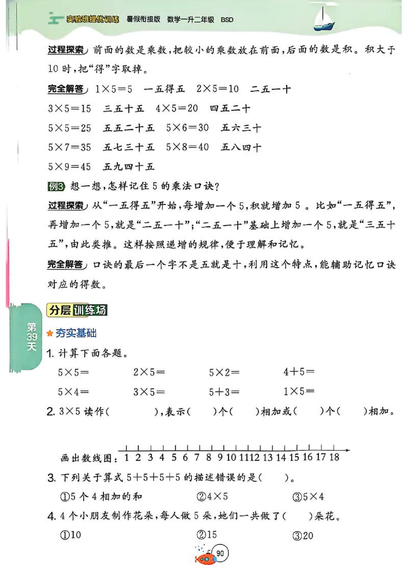 25版《实验班提优训练暑假衔接》北师数学1升2_25秋《实验班》系列_25版实验班语数英人教北师大苏教译林《暑假衔接》_实验班暑假衔接北师25年