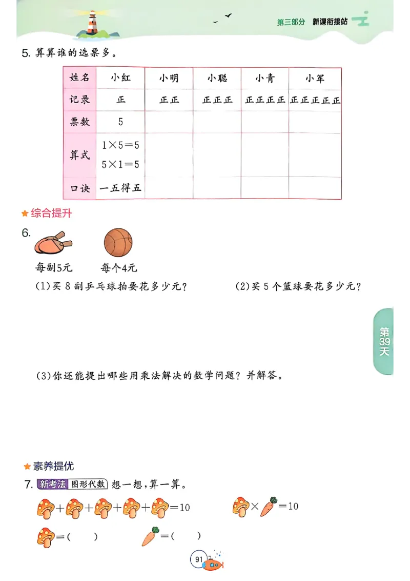 25版《实验班提优训练暑假衔接》北师数学1升2_25秋《实验班》系列_25版实验班语数英人教北师大苏教译林《暑假衔接》_实验班暑假衔接北师25年