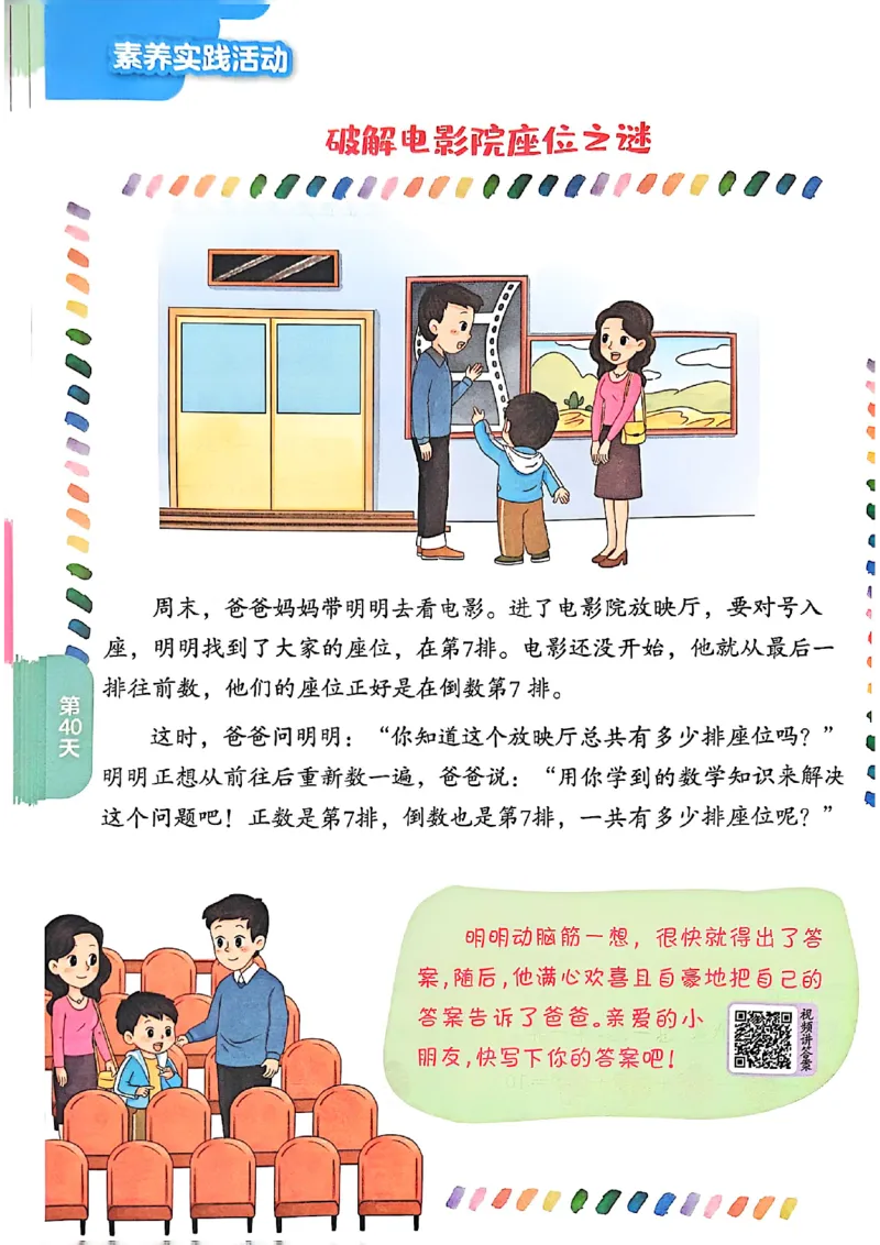 25版《实验班提优训练暑假衔接》北师数学1升2_25秋《实验班》系列_25版实验班语数英人教北师大苏教译林《暑假衔接》_实验班暑假衔接北师25年