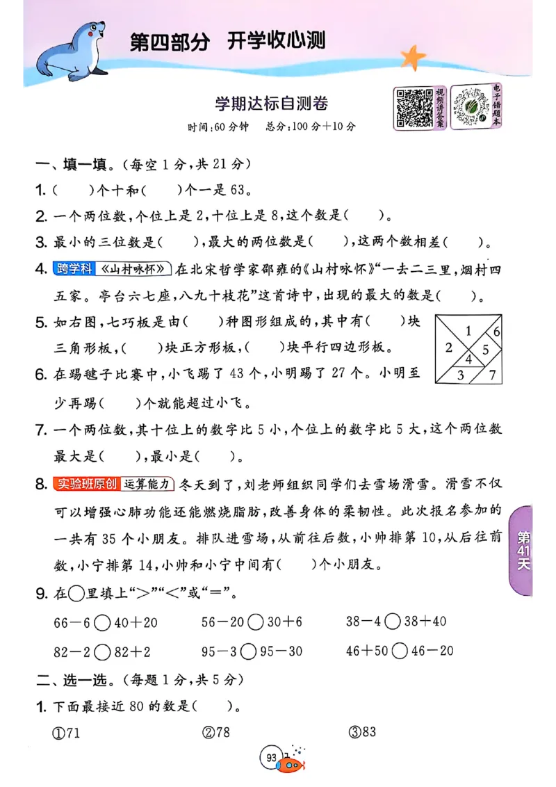 25版《实验班提优训练暑假衔接》北师数学1升2_25秋《实验班》系列_25版实验班语数英人教北师大苏教译林《暑假衔接》_实验班暑假衔接北师25年