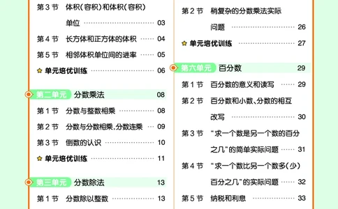 25版数学SJ6上-练习帮_25秋《教材帮练习帮》系列_25秋1-6年级数学上册苏教版《练习帮》