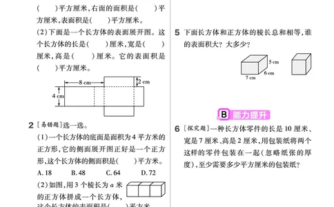 25版数学SJ6上-练习帮_25秋《教材帮练习帮》系列_25秋1-6年级数学上册苏教版《练习帮》