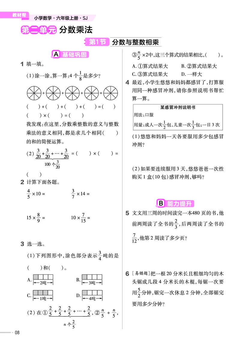 25版数学SJ6上-练习帮_25秋《教材帮练习帮》系列_25秋1-6年级数学上册苏教版《练习帮》