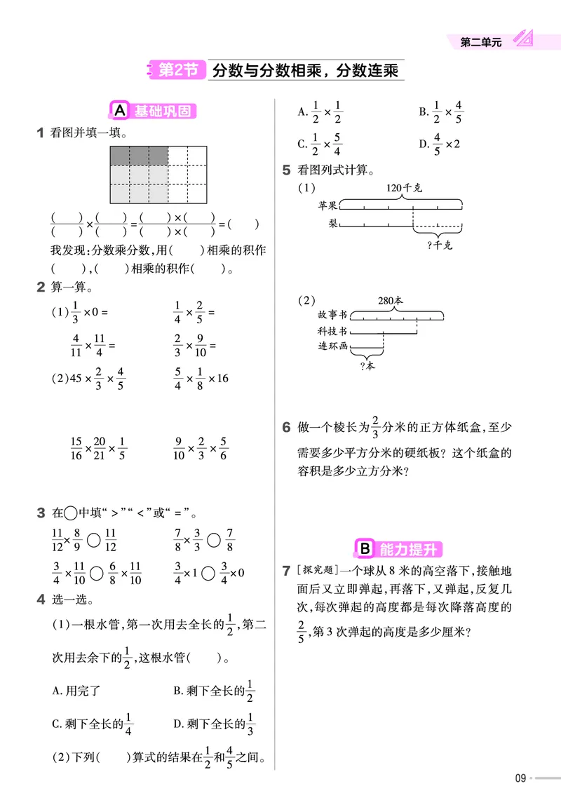 25版数学SJ6上-练习帮_25秋《教材帮练习帮》系列_25秋1-6年级数学上册苏教版《练习帮》